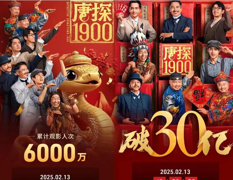 唐探1900 电影高清在线观看
