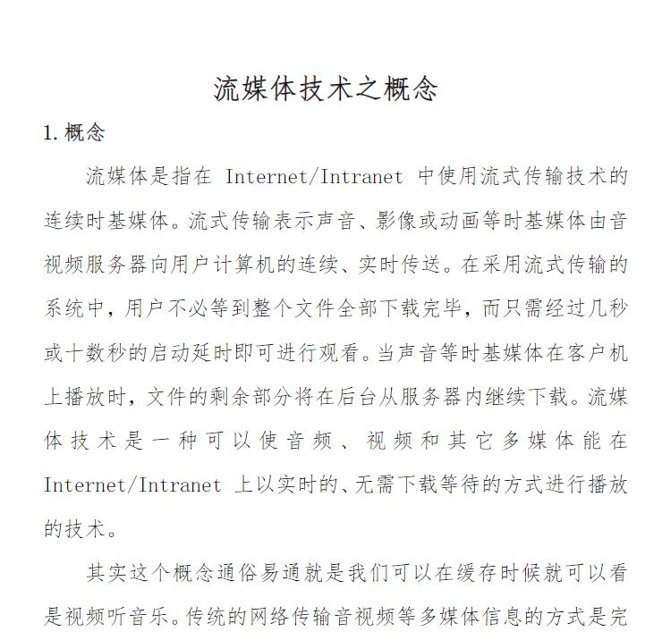 流媒体技术之概念 在线PDF教程免费观看
