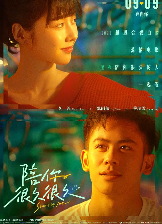 陪你很久很久 高清电影在线免费观看