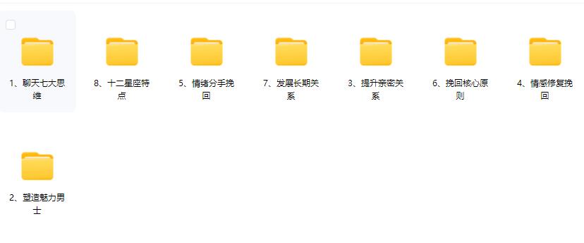 恋爱脱单 音视频教程合集