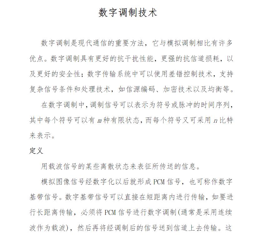 数字调制技术 PDF教材教程资源免费在线阅读