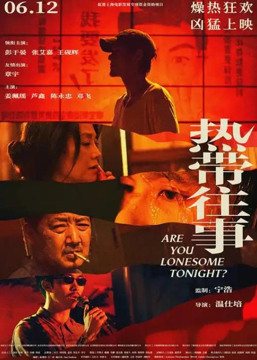 热带往事 电影免费在线观看
