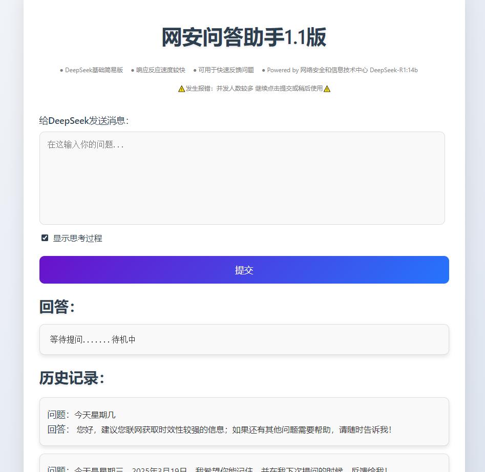 deepseek调用单html页面，本地化部署