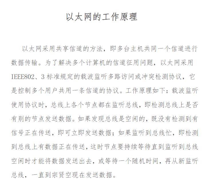 以太网的工作原理 PDF教程在线免费阅读