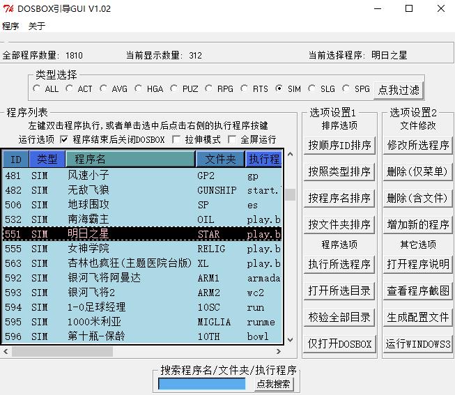 PC dos游戏合集 共1810个 含DOS模拟器 明日放出