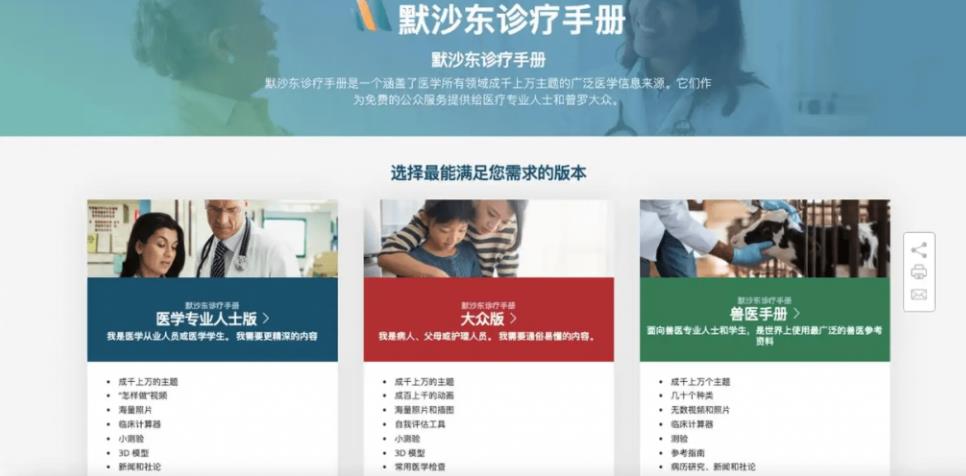 默沙东诊疗手册在线网页版及app！免费的医学宝藏，适合专业和非专业人士，全球最广泛