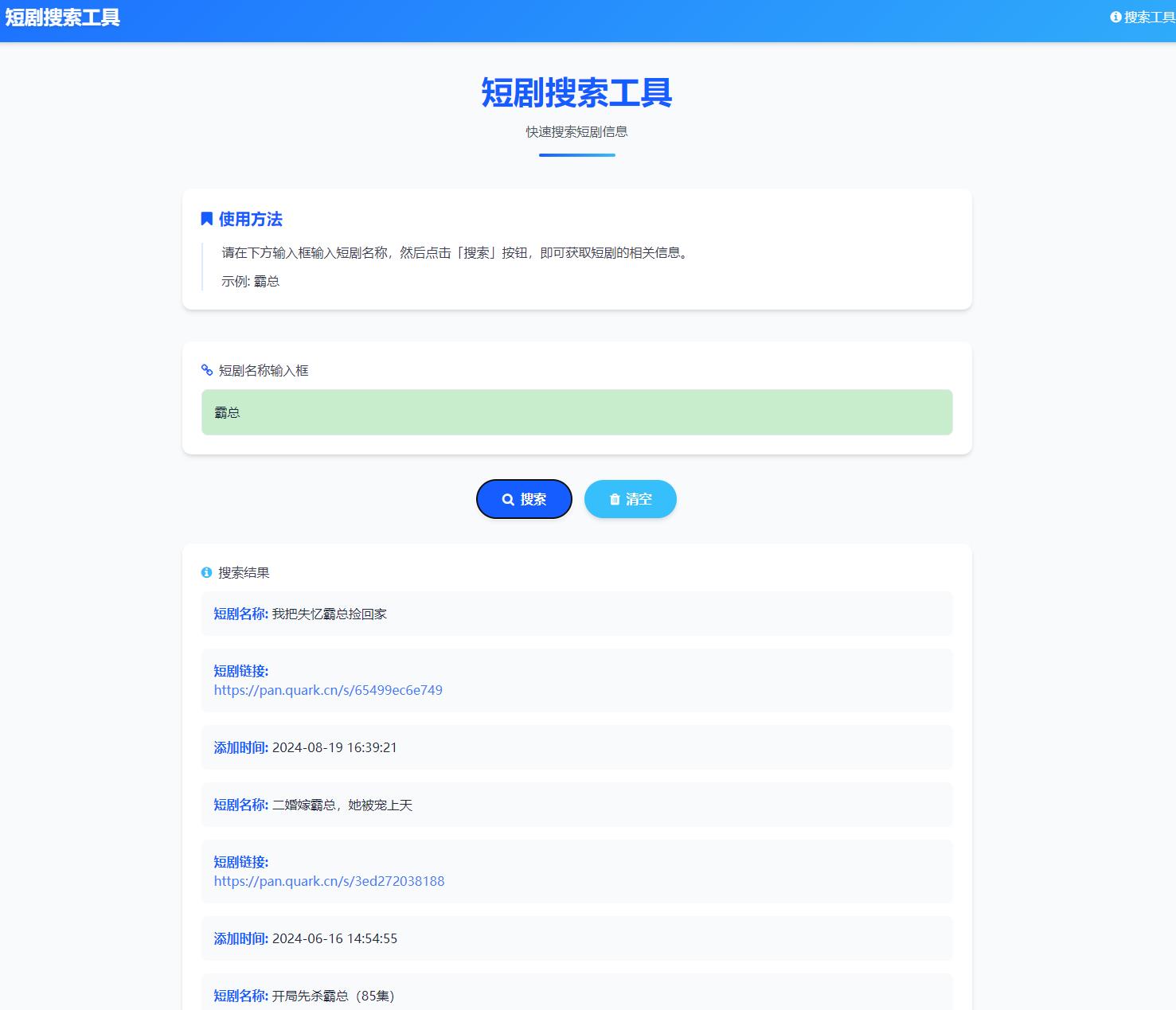 ★★★58贡献 短剧搜索工具网页源代码
