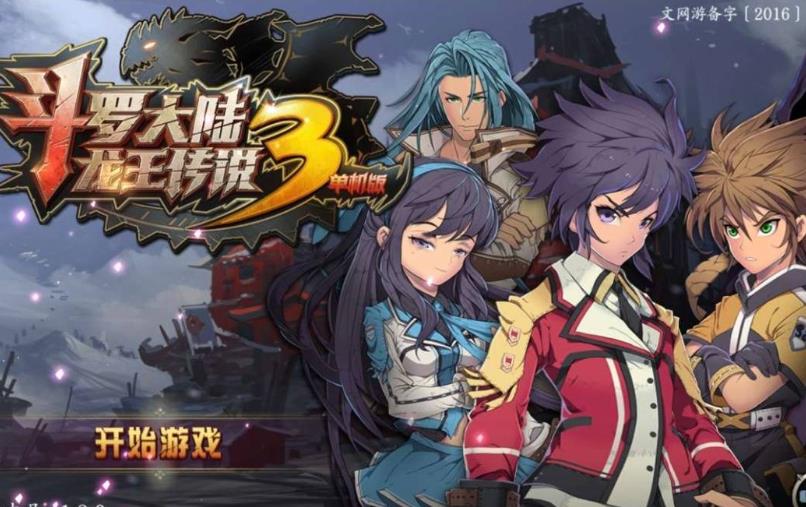 斗罗大陆3龙王传说|无限联邦币