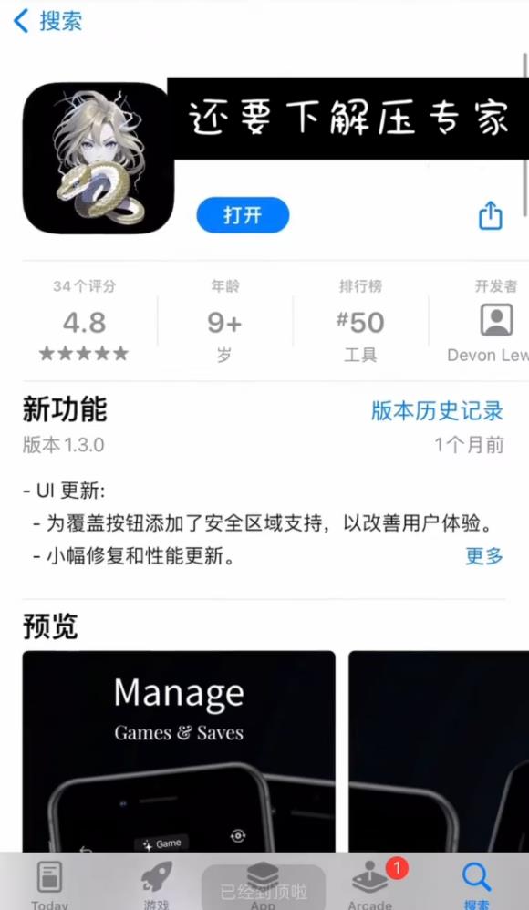 苹果手机运行 安卓APK 游戏的专用教程