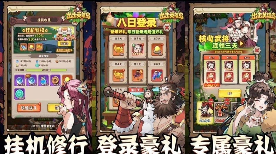 出击英雄岛MOD菜单