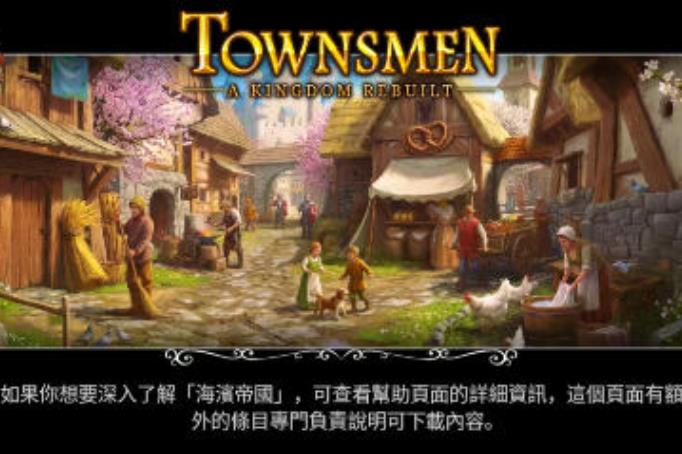 家园：重建王国 解锁DLC资源不减