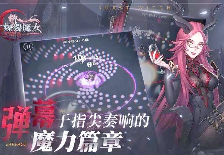 《爆裂魔女》离线单机版 安卓一键安装 不需要联网也能简单游玩
