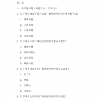 河北广电网络考试真题(2篇).pdf ...PDF资料免费在线阅读