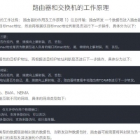 路由器和交换机的工作原理 PDF教程免费在线阅读