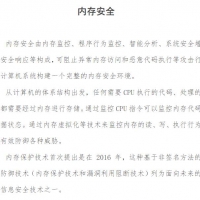 网络安全专业技能 内存安全 PDF资料在线免费阅读