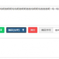 文字加密解密工具 文字咆哮体在线编码解码 1/贡献