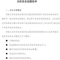 网络安全专业技术 网络安全主机安全加固.pdf ...资料在线