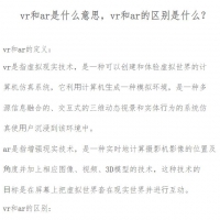 vr和ar是什么意思，vr和ar的区别是什么？ PDF教程在线