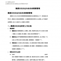 网络安全专业知识 数据安全技术PDF资料在线免费阅读