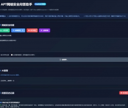28贡献 APT网络安全问答助手 AI问答程序源码
