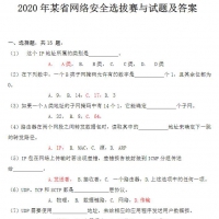 网络安全试题及答案.pdf ...PDF资料在线免费阅读