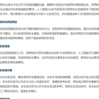 网络安全专业知识 人工智能应用安全PDF资料在线阅读
