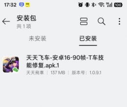 【天天飞车港版V1.0.9.1版本】手机版最新安装下载 T车技能修复