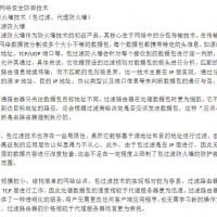 网络安全专业知识 网络安全防御 技术 在线PDF免费阅读